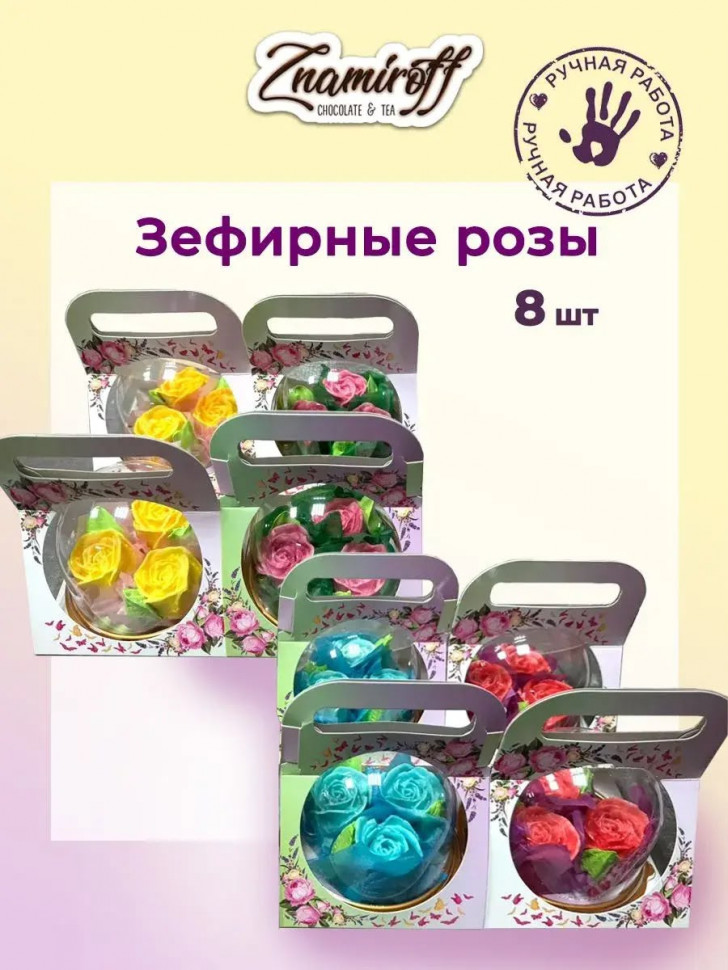    Розочки зефирные в куполе 90г, (коробка Ассорти 8шт)   в Ноябрьске