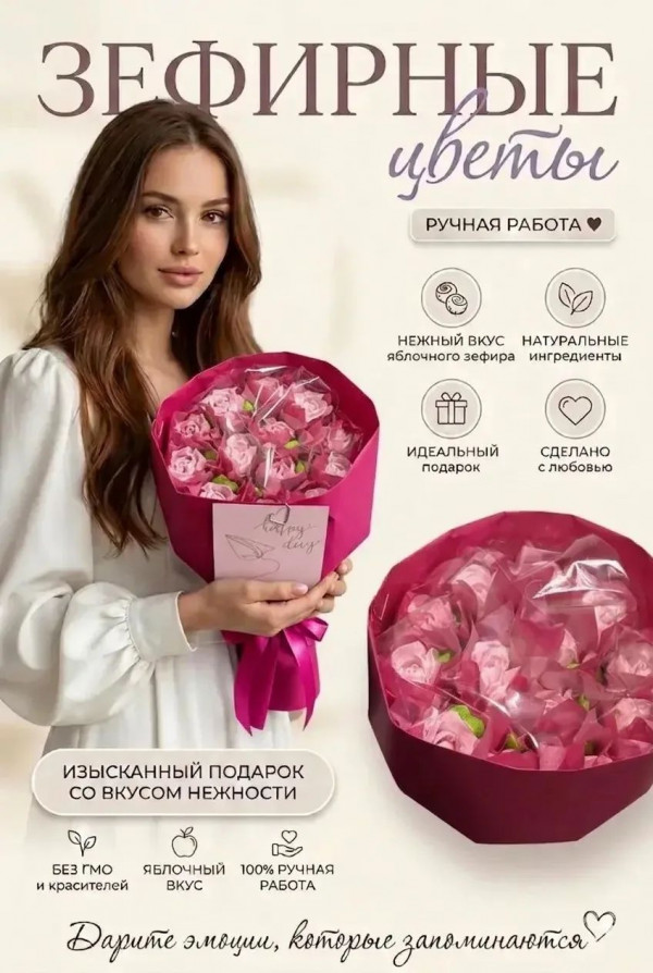 №1 Букет Зефирный Размер М розовый,150г в Ноябрьске