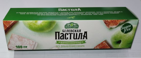 №2 Пастила 100г диетическая белевская  НОВЫЙ ФОРМАТ(2шт по 50г)   в Ноябрьске