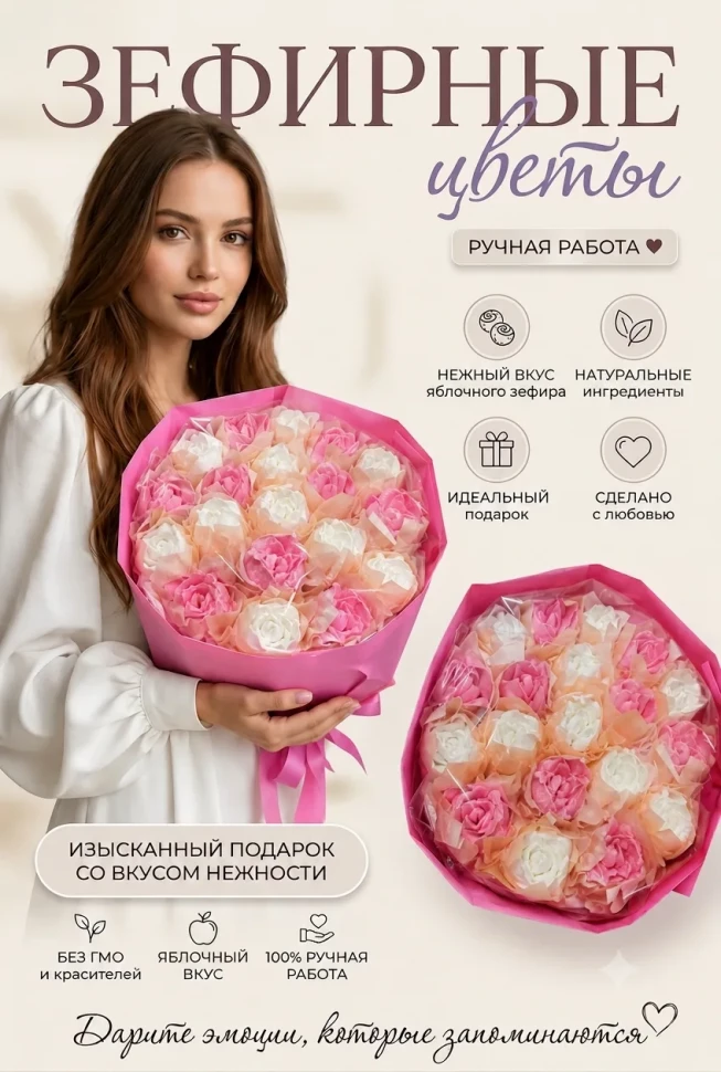  Букет Зефирный Размер XL бело-розовый,350г в Ноябрьске