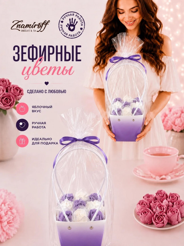 №1   Сумка-корзинка с зефирными цветами 150г, Размер М бело-сиреневые бутоны   в Ноябрьске